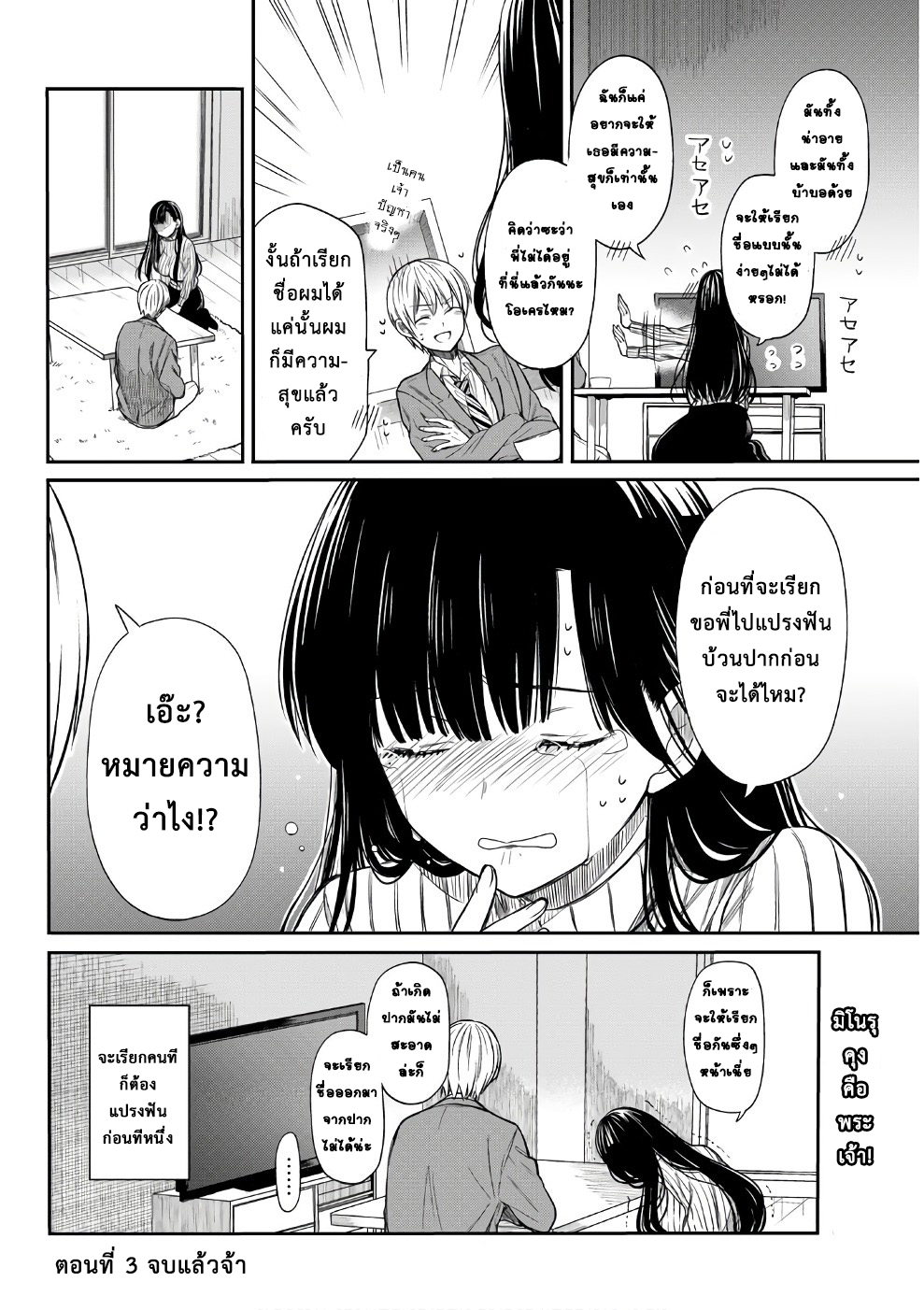 Danshi Koukousei wo Yashinaitai Onee-san no Hanashi page 4