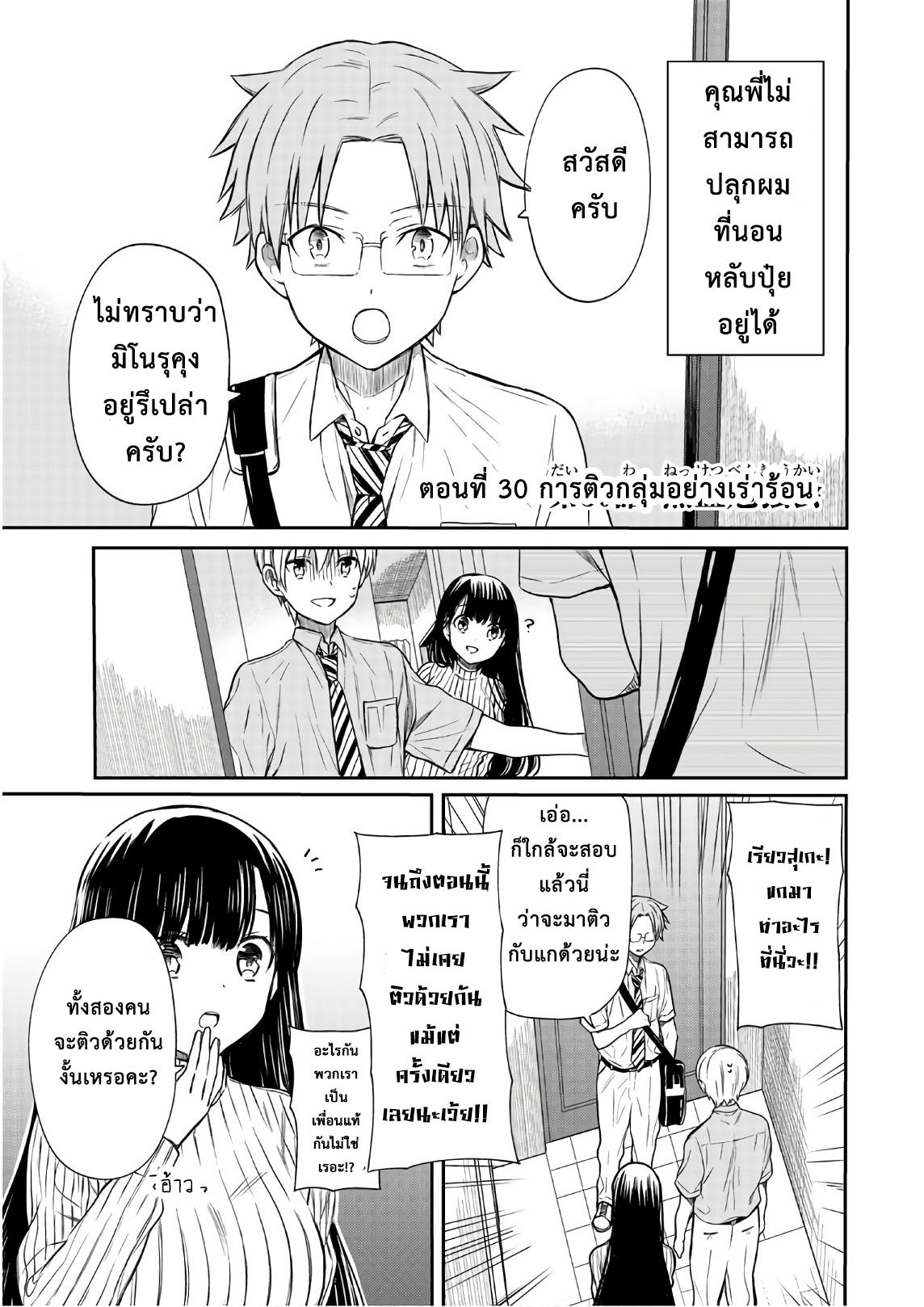 Danshi Koukousei wo Yashinaitai Onee-san no Hanashi page 1