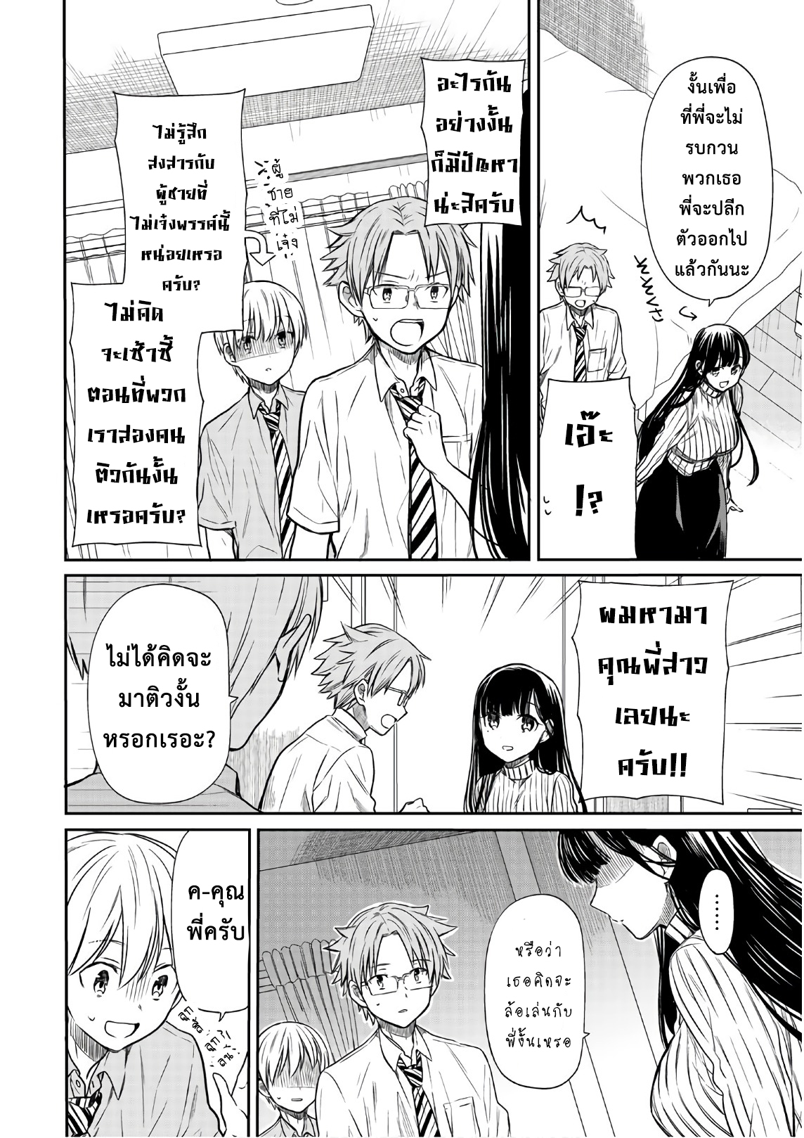 Danshi Koukousei wo Yashinaitai Onee-san no Hanashi page 2