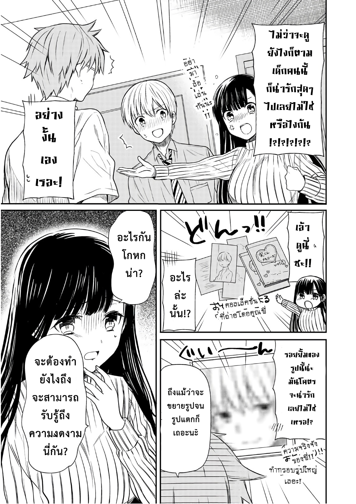 Danshi Koukousei wo Yashinaitai Onee-san no Hanashi page 3