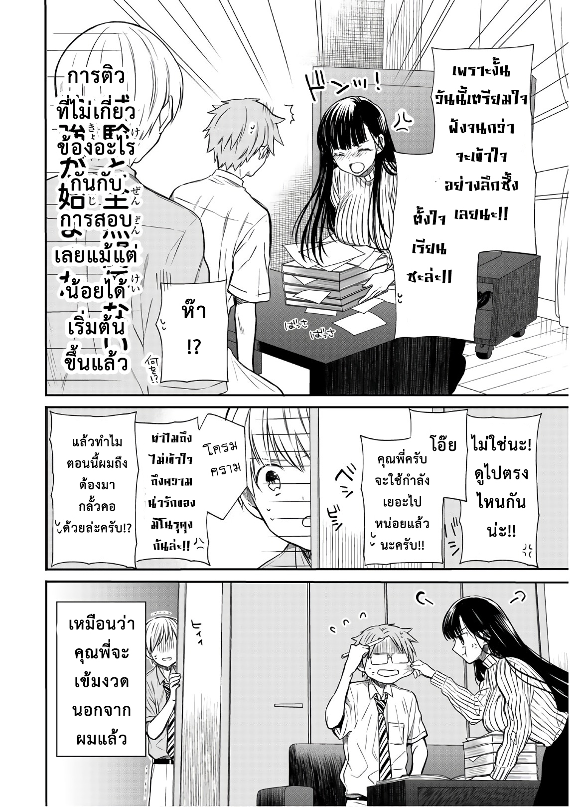 Danshi Koukousei wo Yashinaitai Onee-san no Hanashi page 4