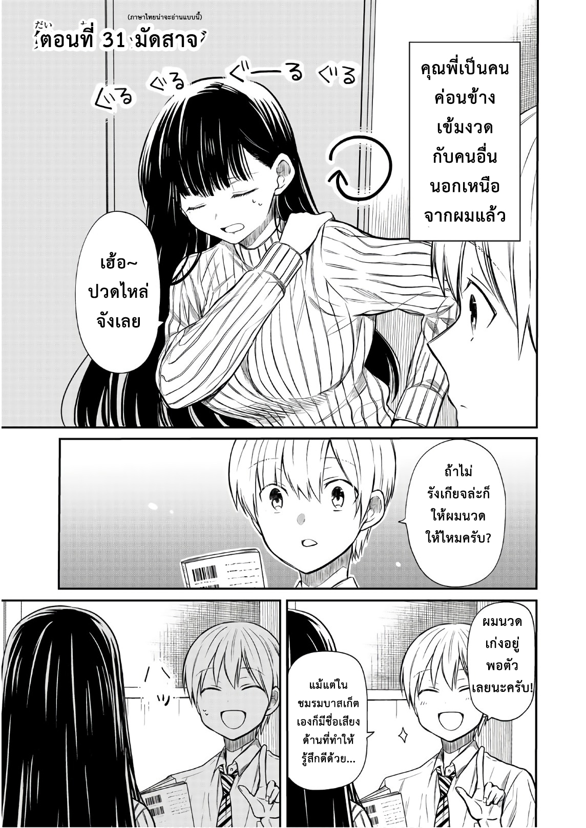 Danshi Koukousei wo Yashinaitai Onee-san no Hanashi page 1