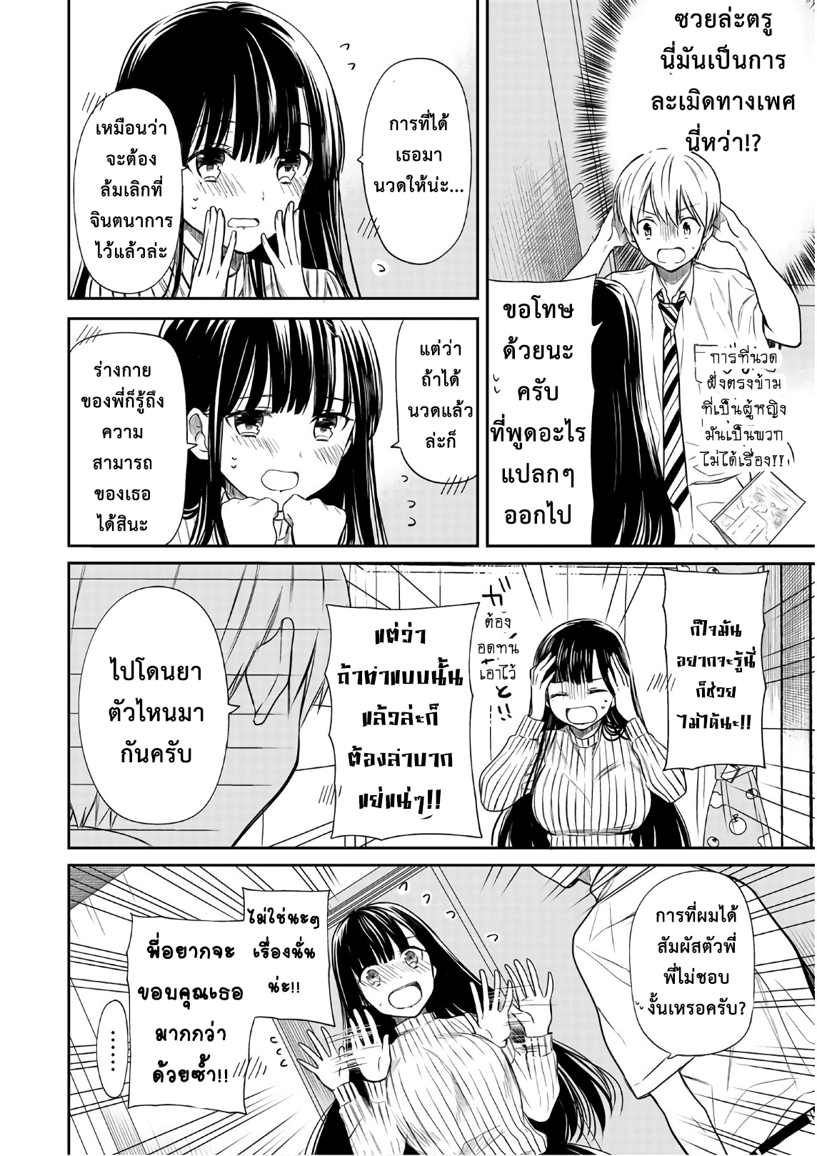 Danshi Koukousei wo Yashinaitai Onee-san no Hanashi page 2