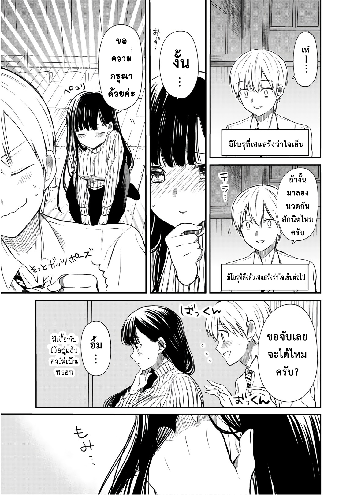 Danshi Koukousei wo Yashinaitai Onee-san no Hanashi page 3