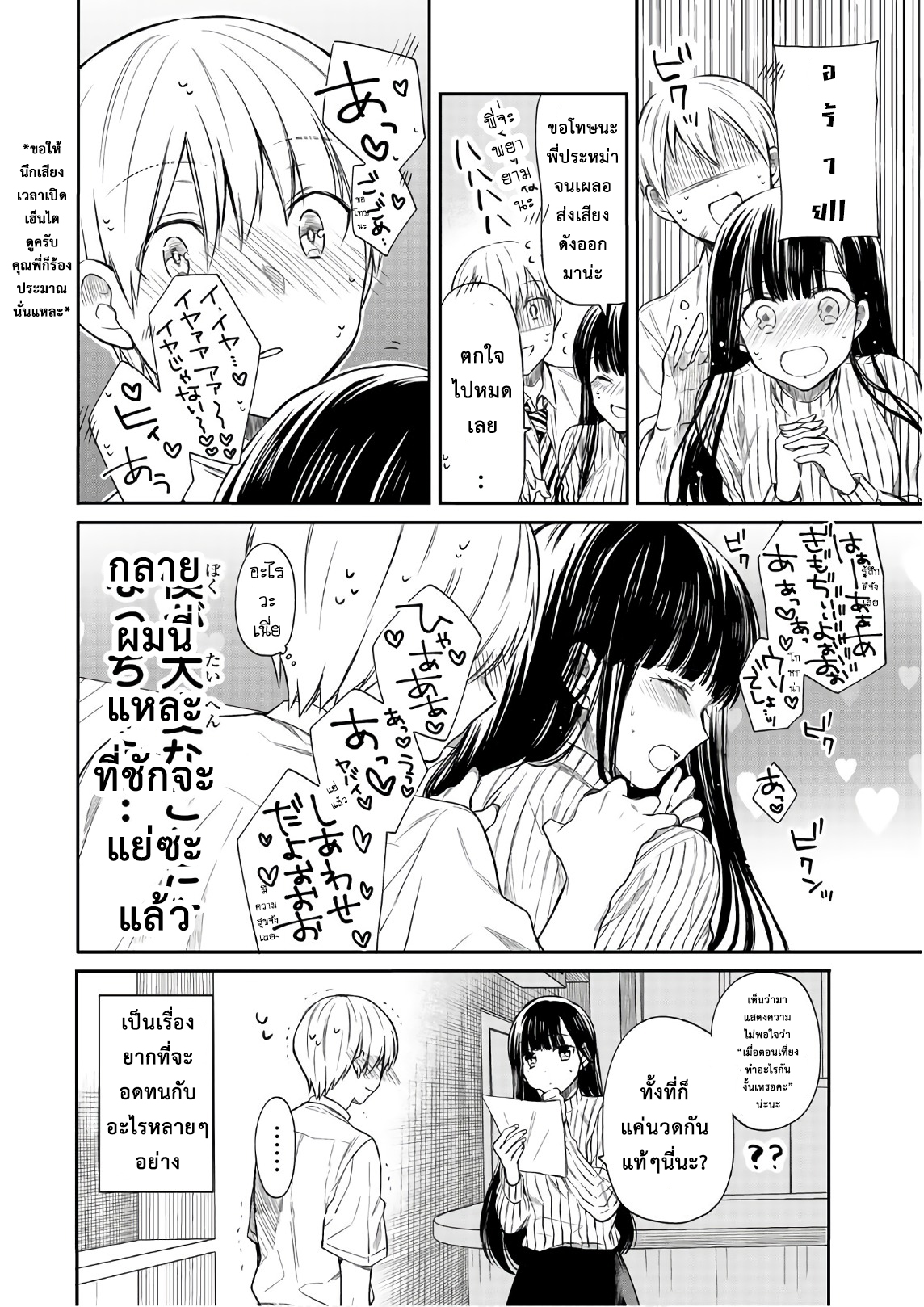 Danshi Koukousei wo Yashinaitai Onee-san no Hanashi page 4