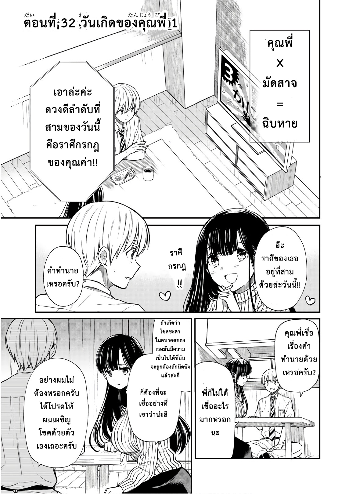 Danshi Koukousei wo Yashinaitai Onee-san no Hanashi page 1