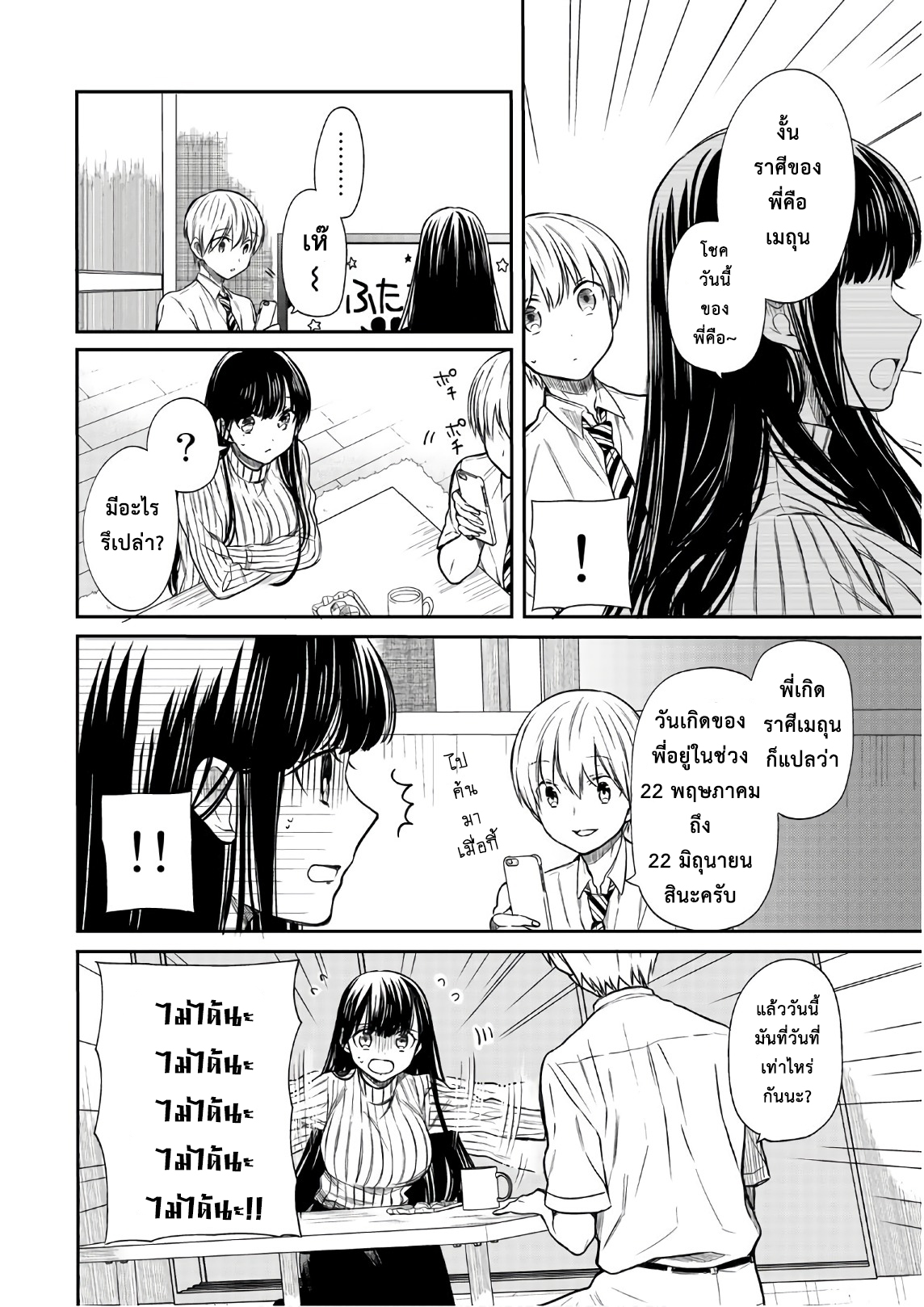 Danshi Koukousei wo Yashinaitai Onee-san no Hanashi page 2