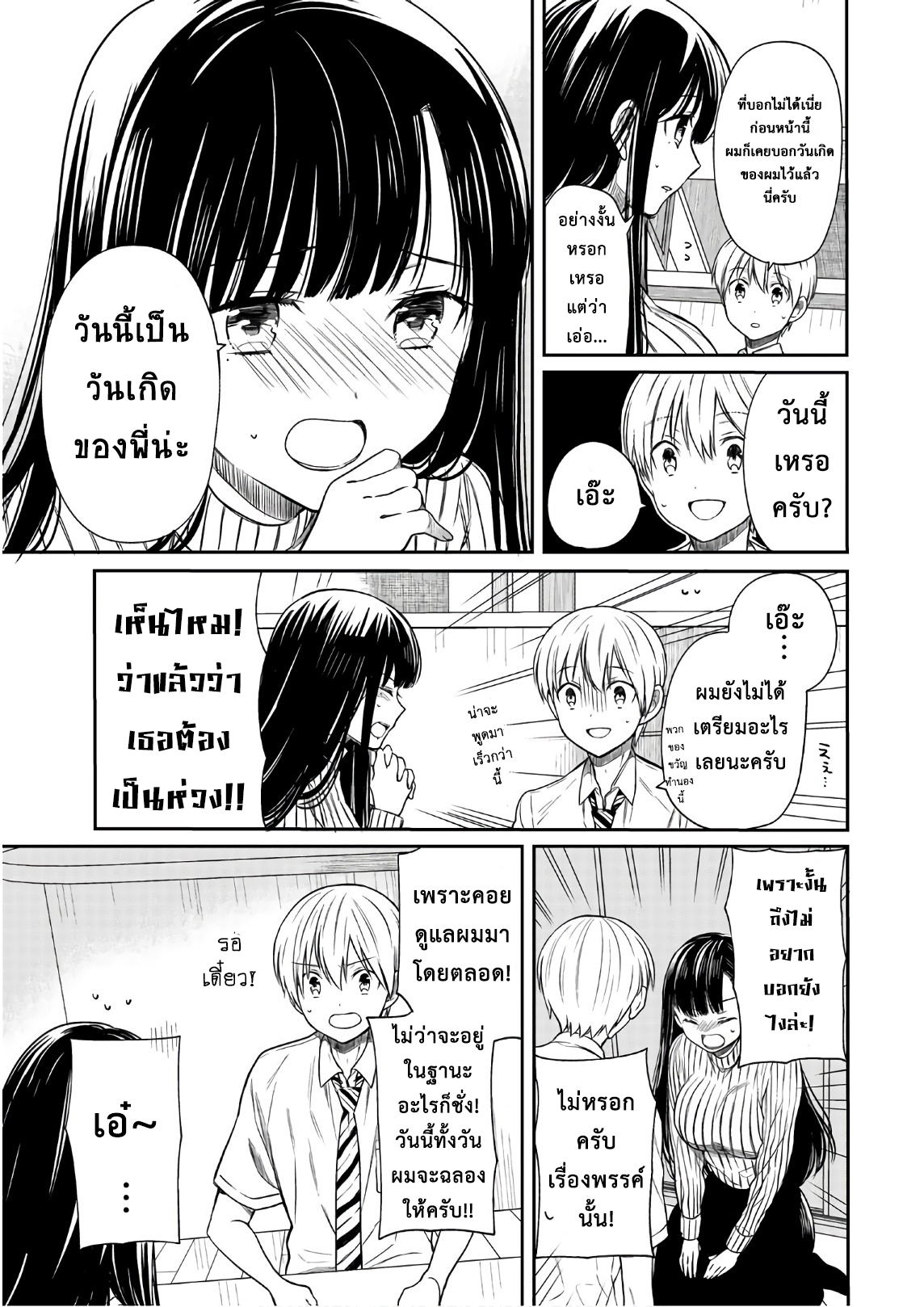 Danshi Koukousei wo Yashinaitai Onee-san no Hanashi page 3