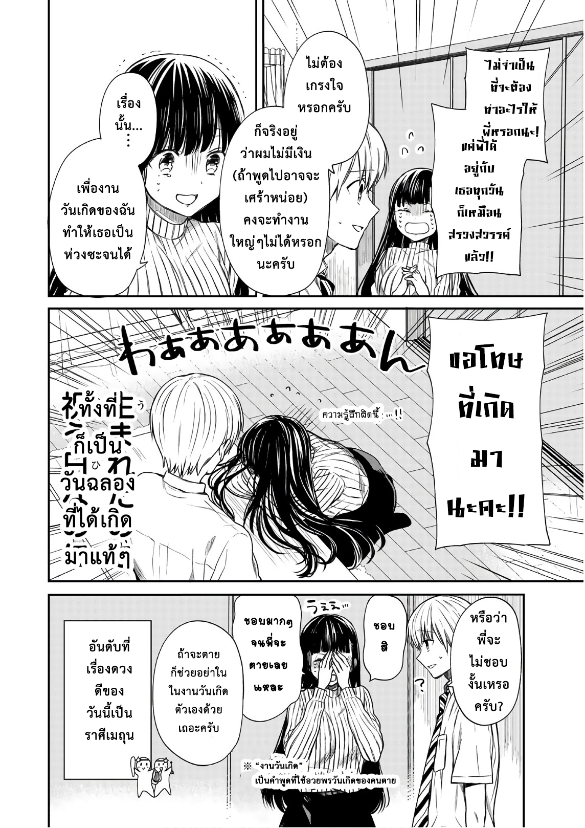 Danshi Koukousei wo Yashinaitai Onee-san no Hanashi page 4