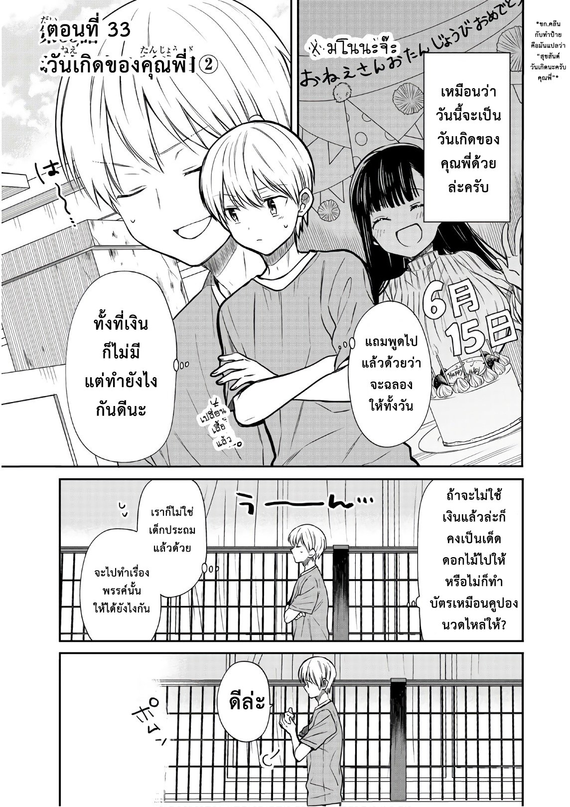 Danshi Koukousei wo Yashinaitai Onee-san no Hanashi page 1