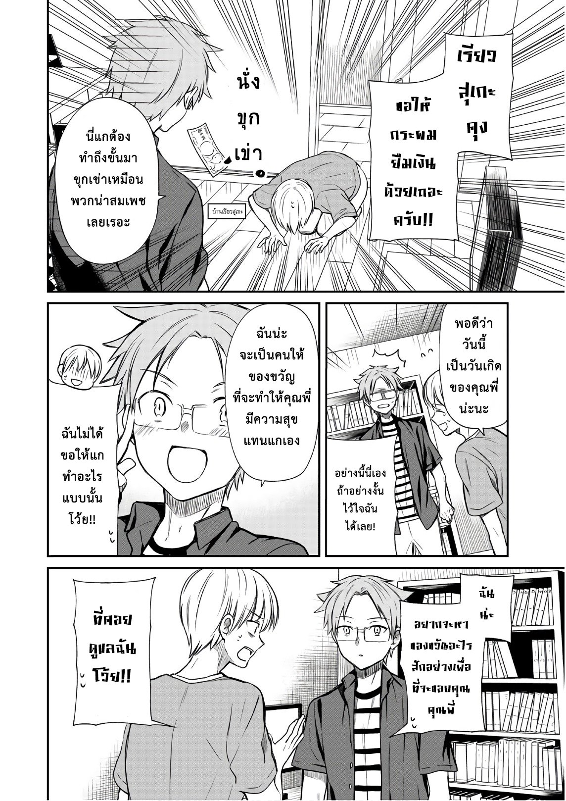 Danshi Koukousei wo Yashinaitai Onee-san no Hanashi page 2