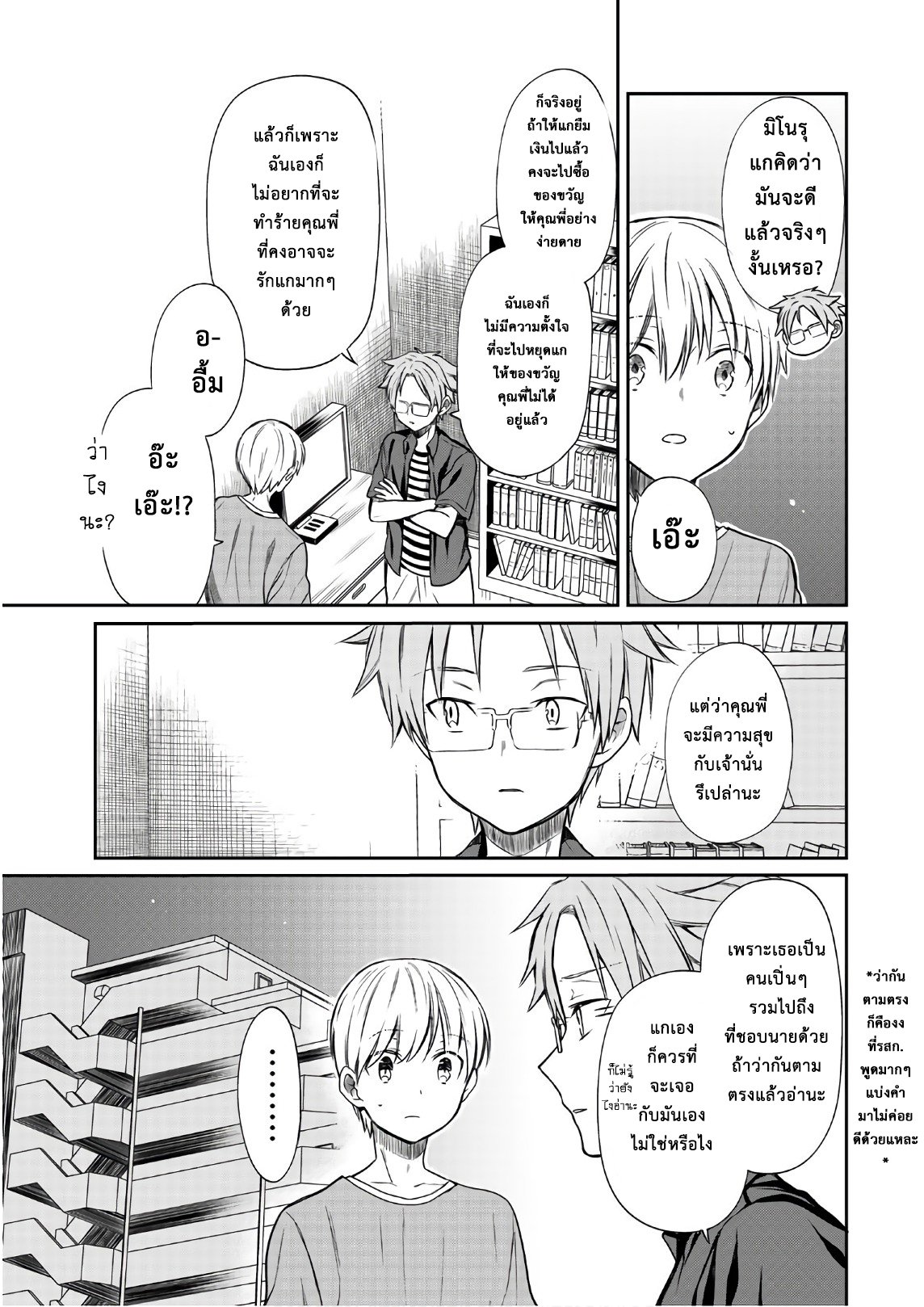 Danshi Koukousei wo Yashinaitai Onee-san no Hanashi page 3