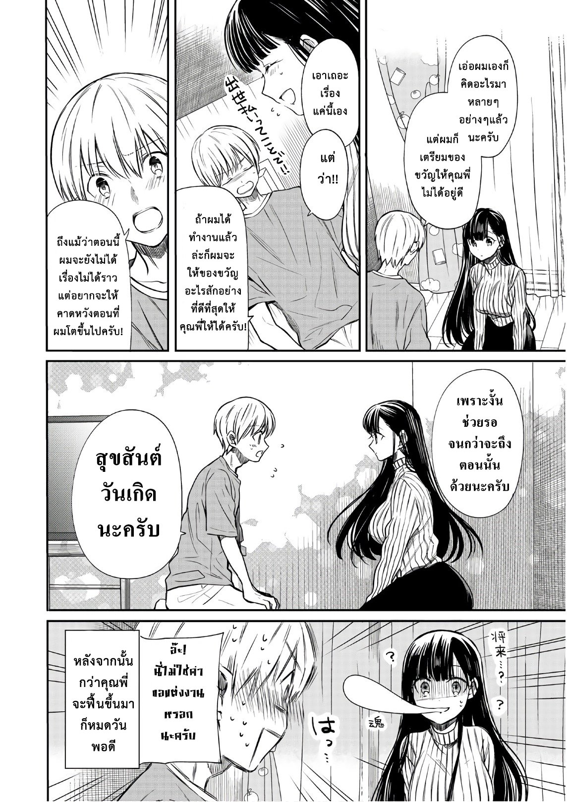 Danshi Koukousei wo Yashinaitai Onee-san no Hanashi page 4