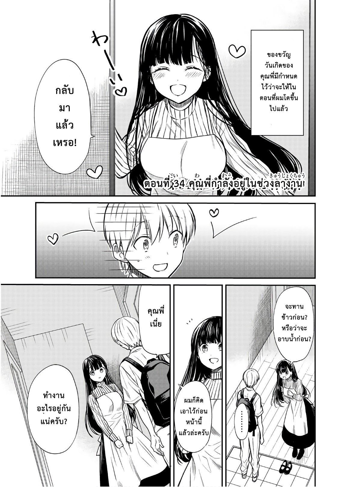 Danshi Koukousei wo Yashinaitai Onee-san no Hanashi page 1