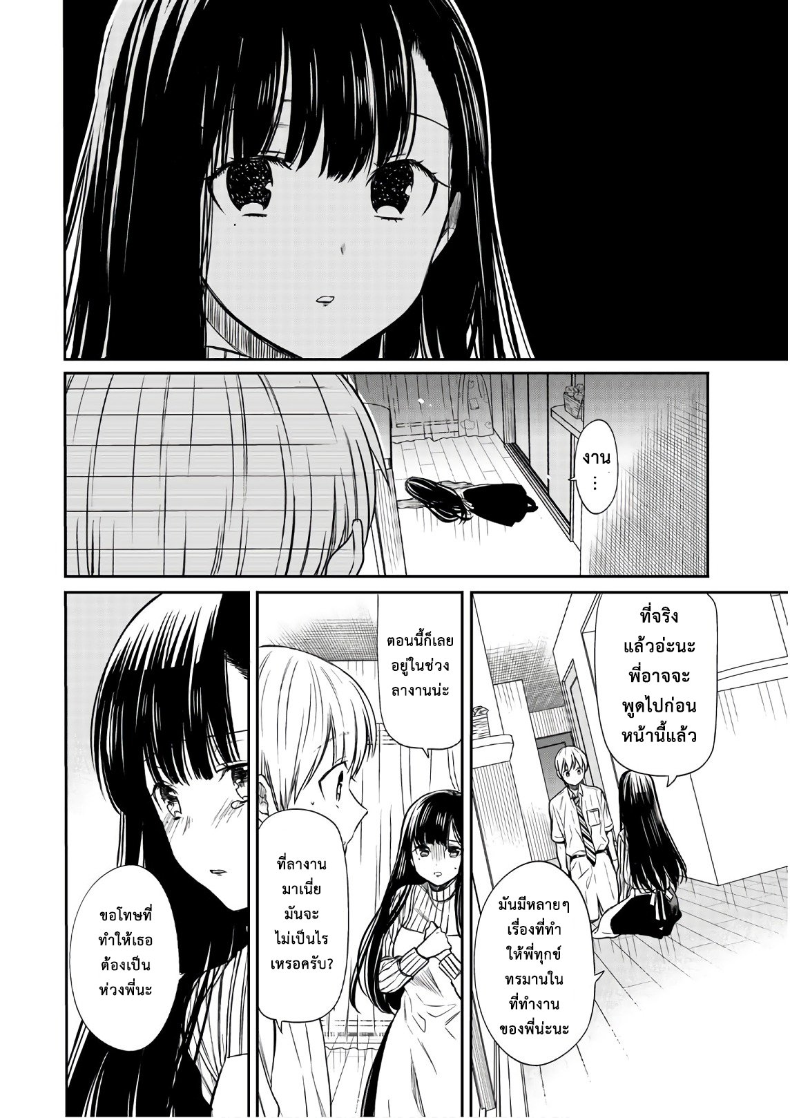 Danshi Koukousei wo Yashinaitai Onee-san no Hanashi page 2