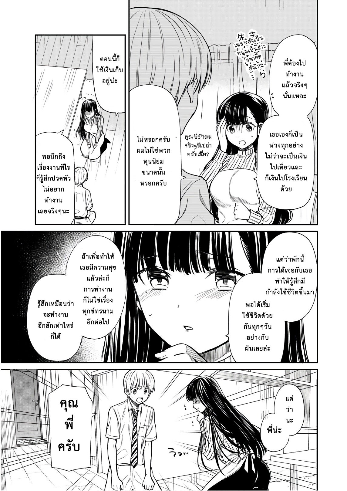 Danshi Koukousei wo Yashinaitai Onee-san no Hanashi page 3
