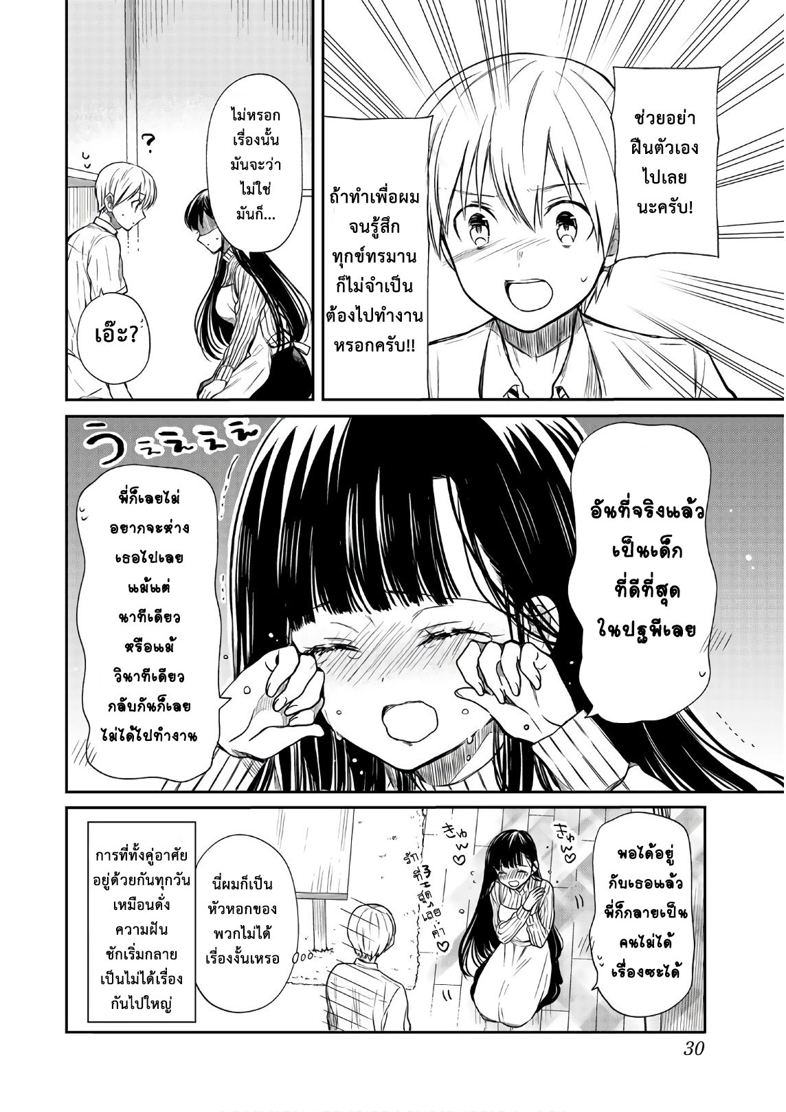 Danshi Koukousei wo Yashinaitai Onee-san no Hanashi page 4