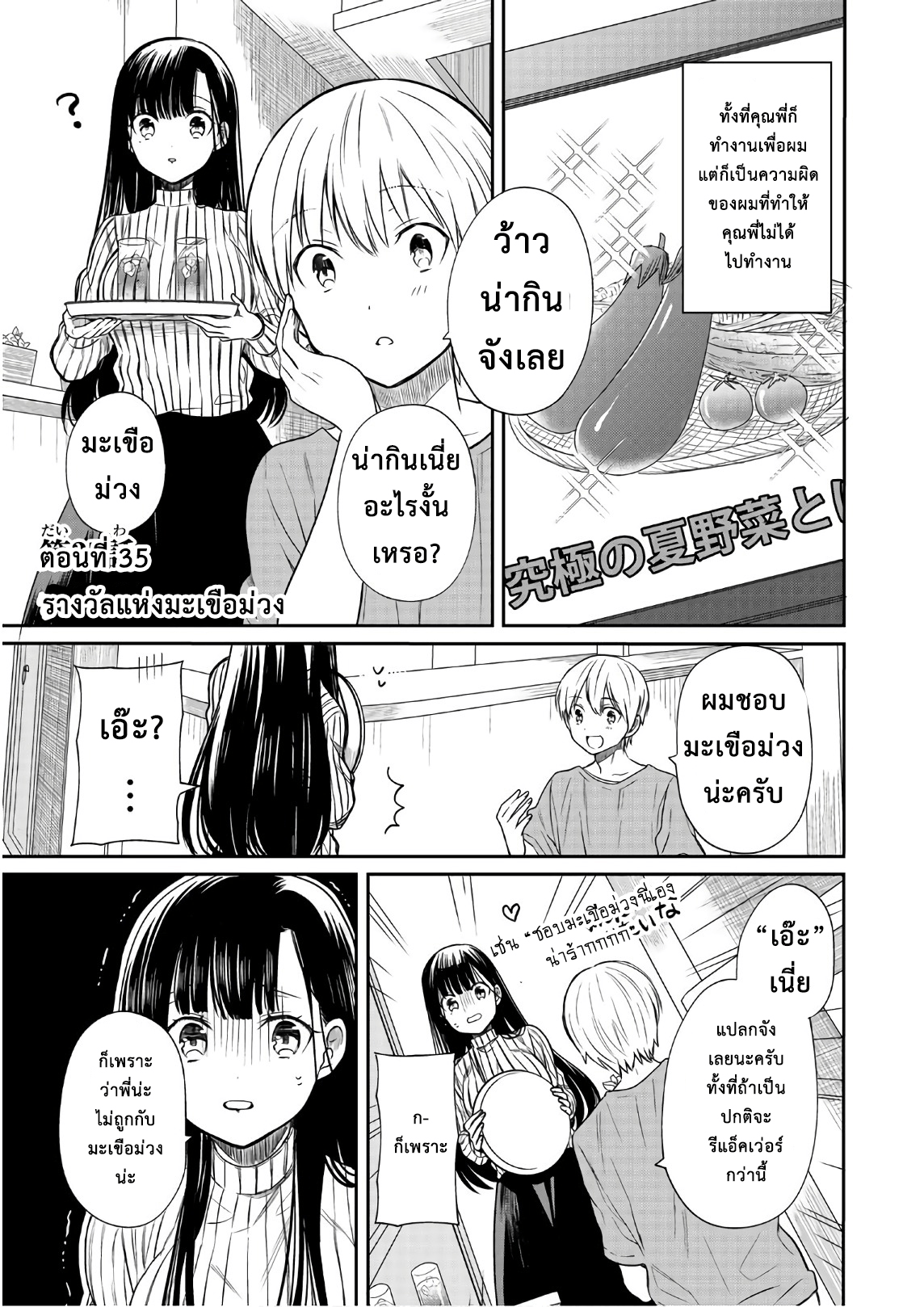 Danshi Koukousei wo Yashinaitai Onee-san no Hanashi page 1