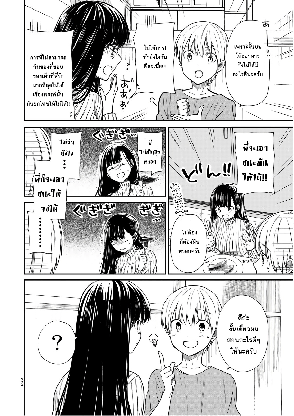 Danshi Koukousei wo Yashinaitai Onee-san no Hanashi page 2