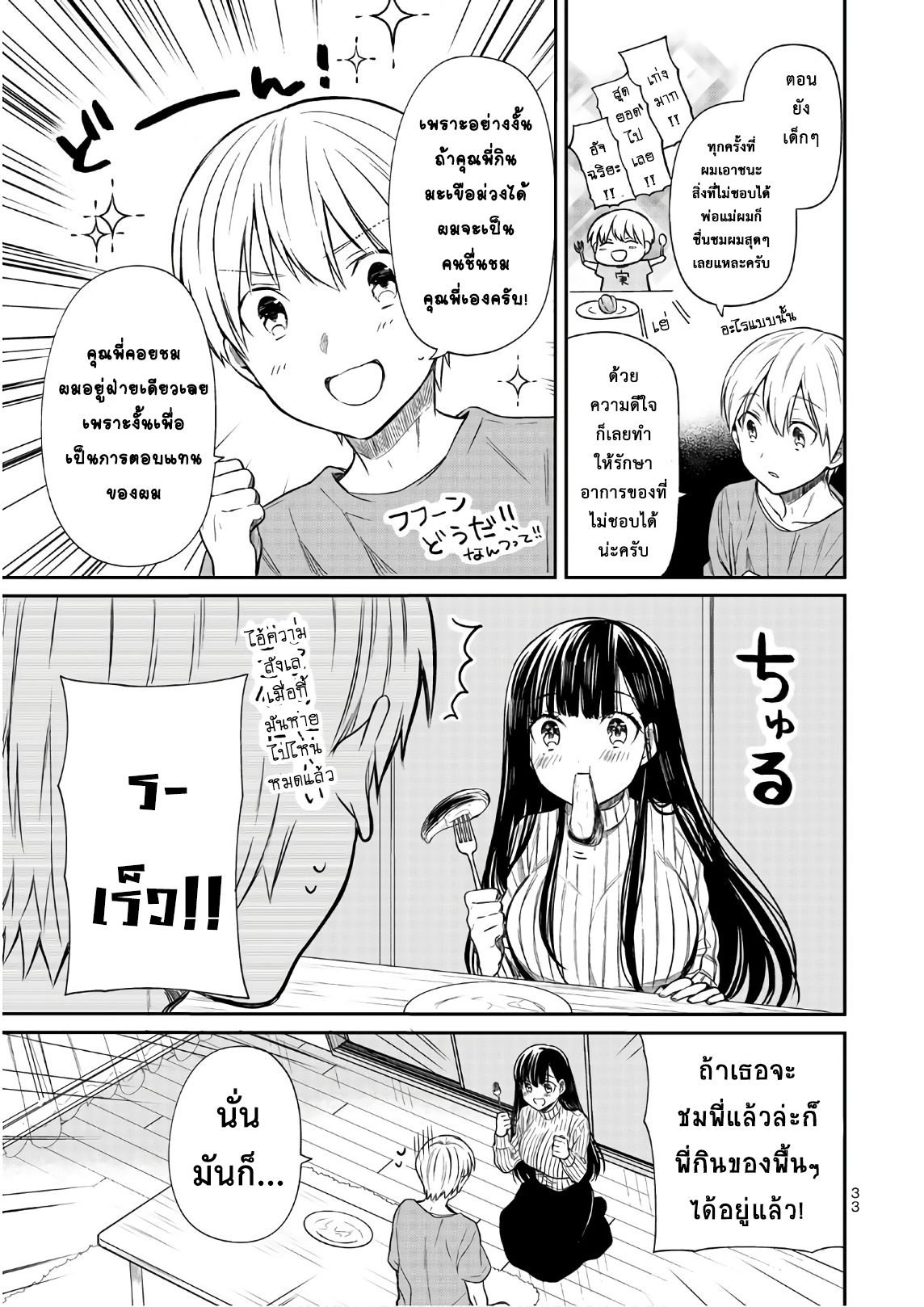 Danshi Koukousei wo Yashinaitai Onee-san no Hanashi page 3