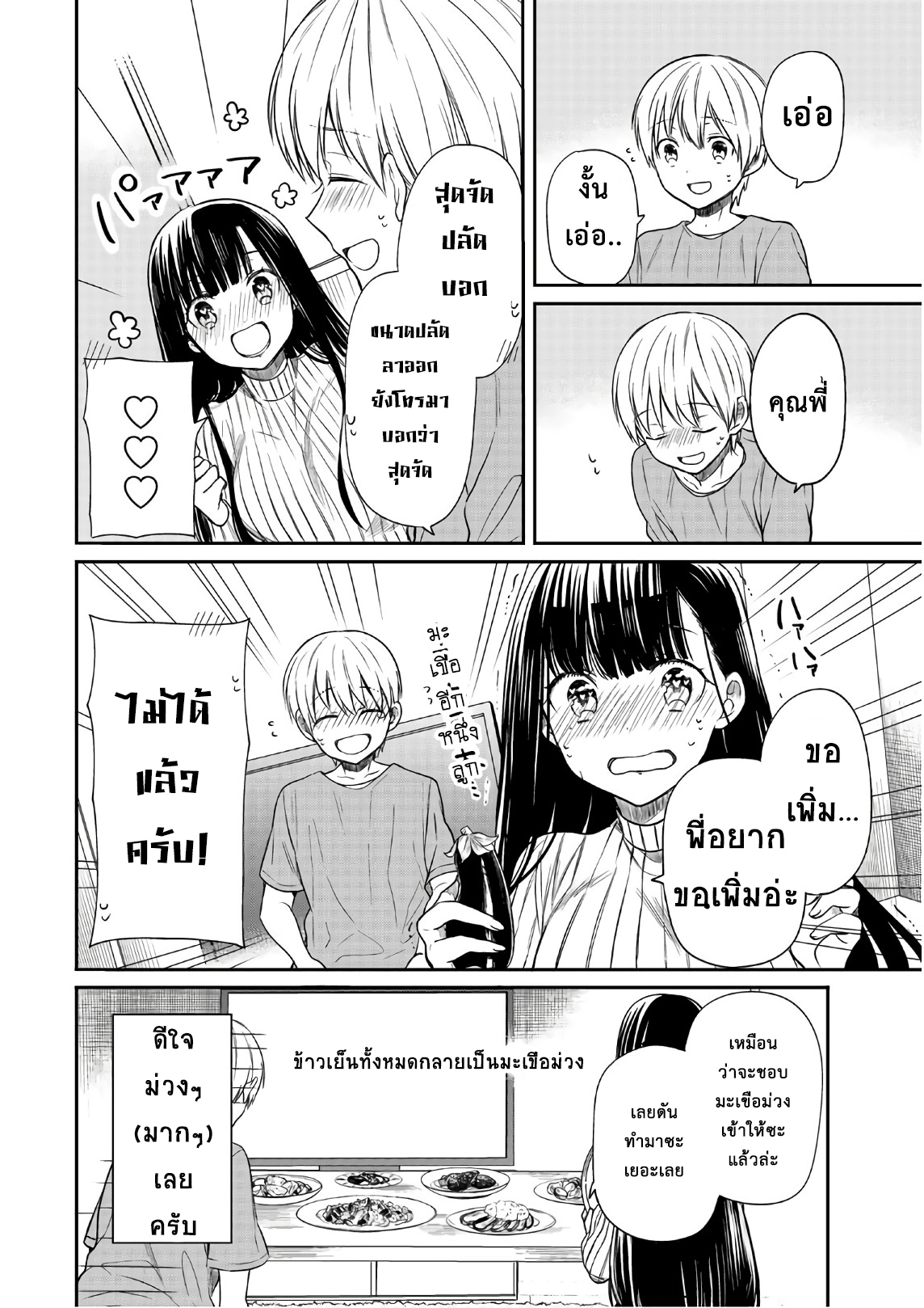 Danshi Koukousei wo Yashinaitai Onee-san no Hanashi page 4