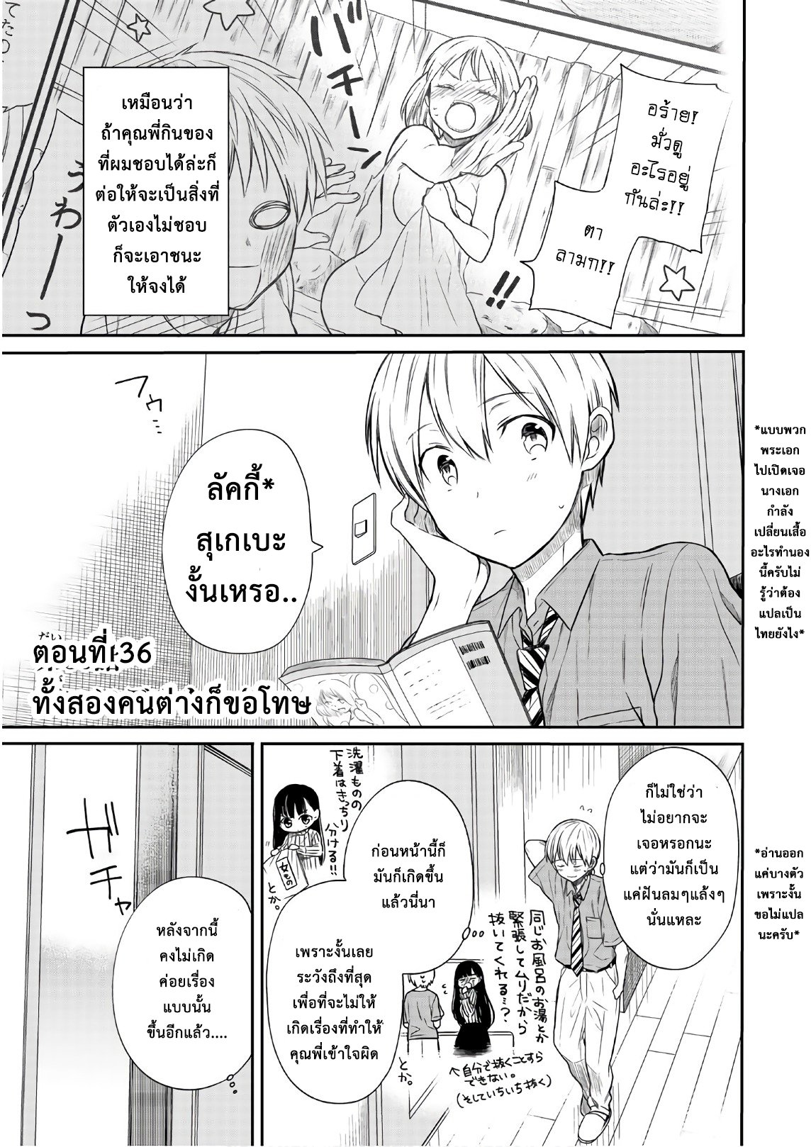 Danshi Koukousei wo Yashinaitai Onee-san no Hanashi page 1