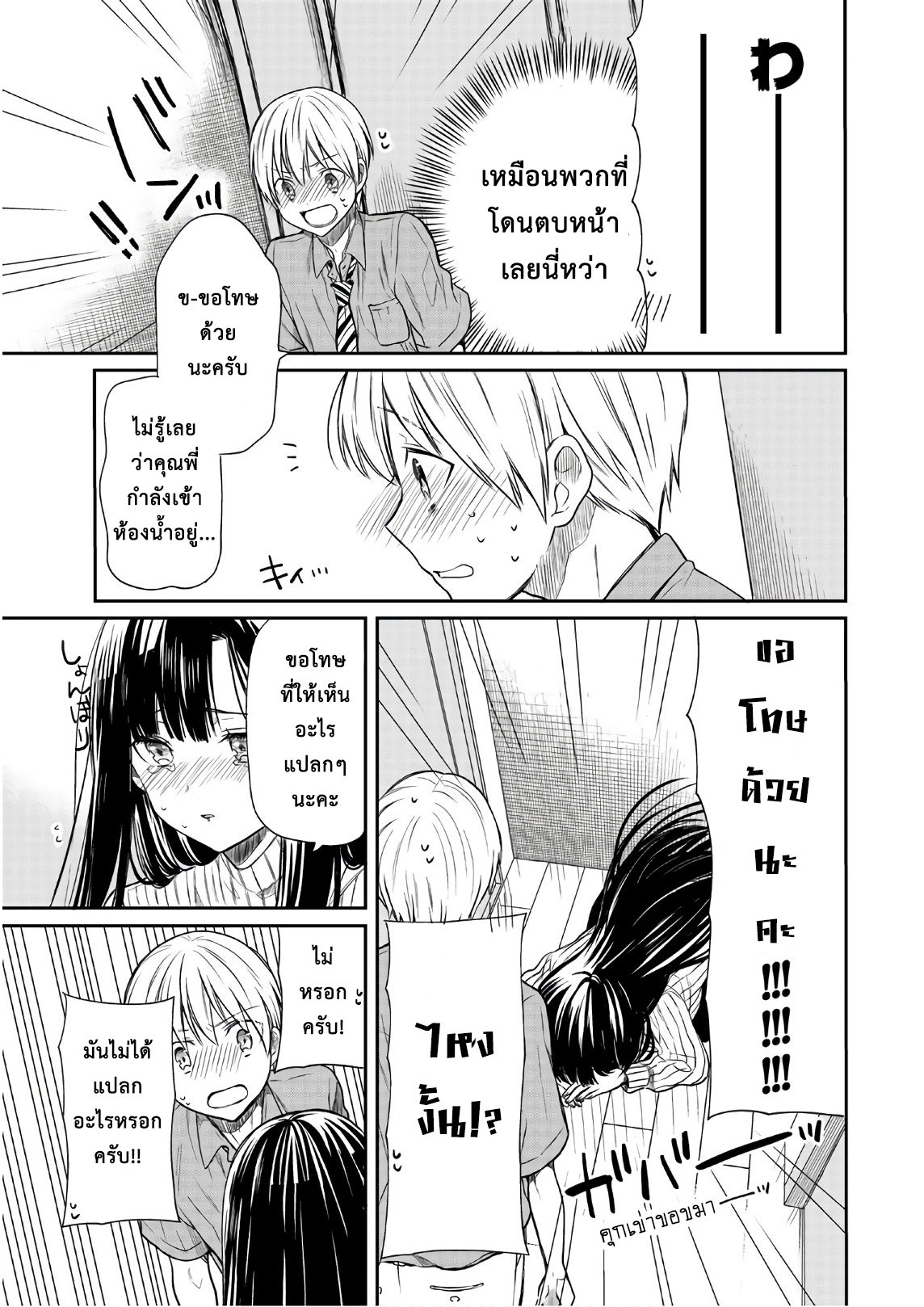 Danshi Koukousei wo Yashinaitai Onee-san no Hanashi page 3