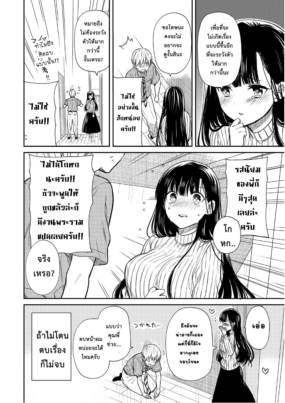 Danshi Koukousei wo Yashinaitai Onee-san no Hanashi page 4