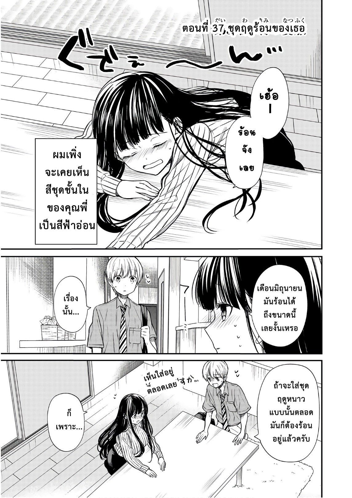 Danshi Koukousei wo Yashinaitai Onee-san no Hanashi page 1