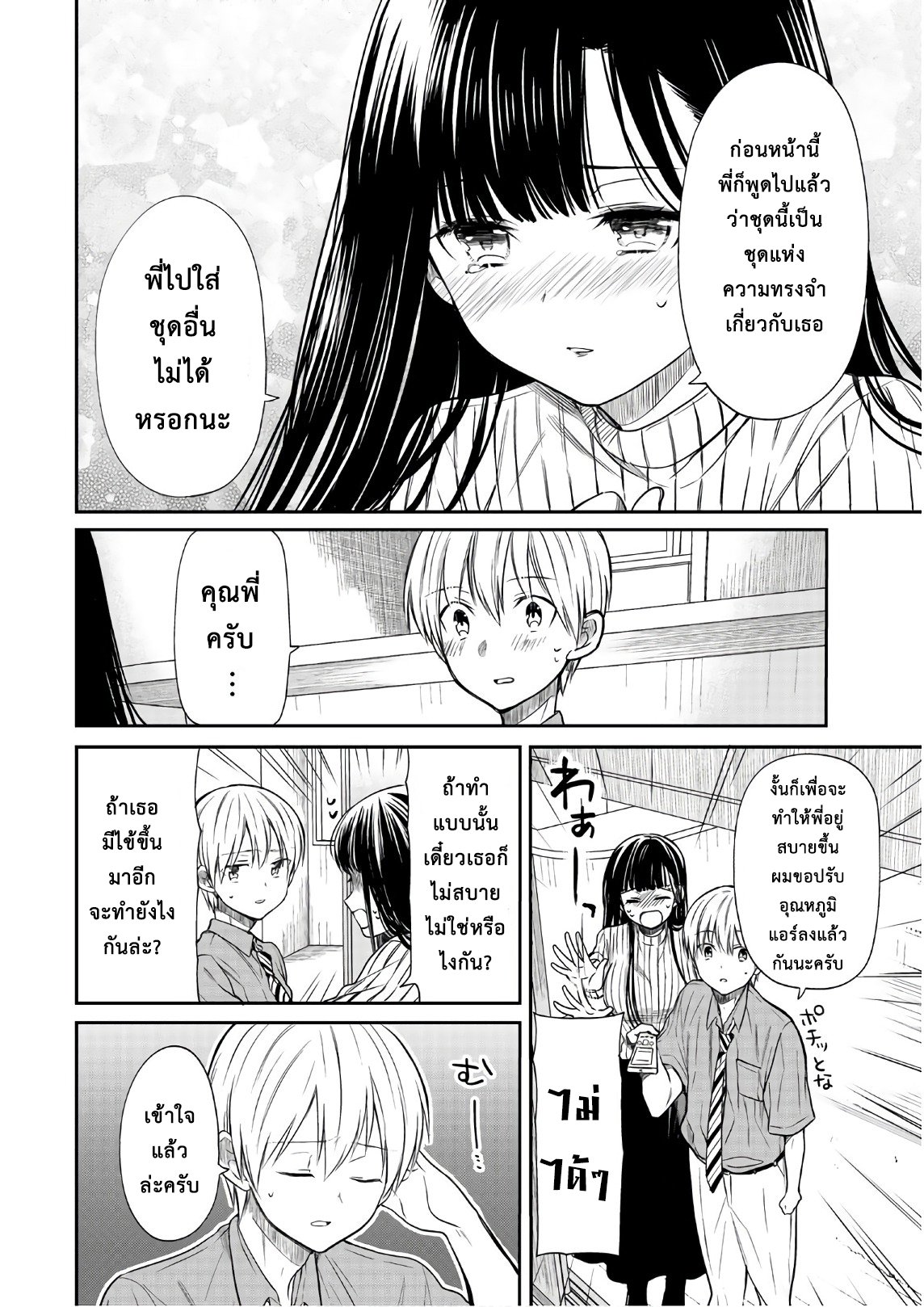 Danshi Koukousei wo Yashinaitai Onee-san no Hanashi page 2