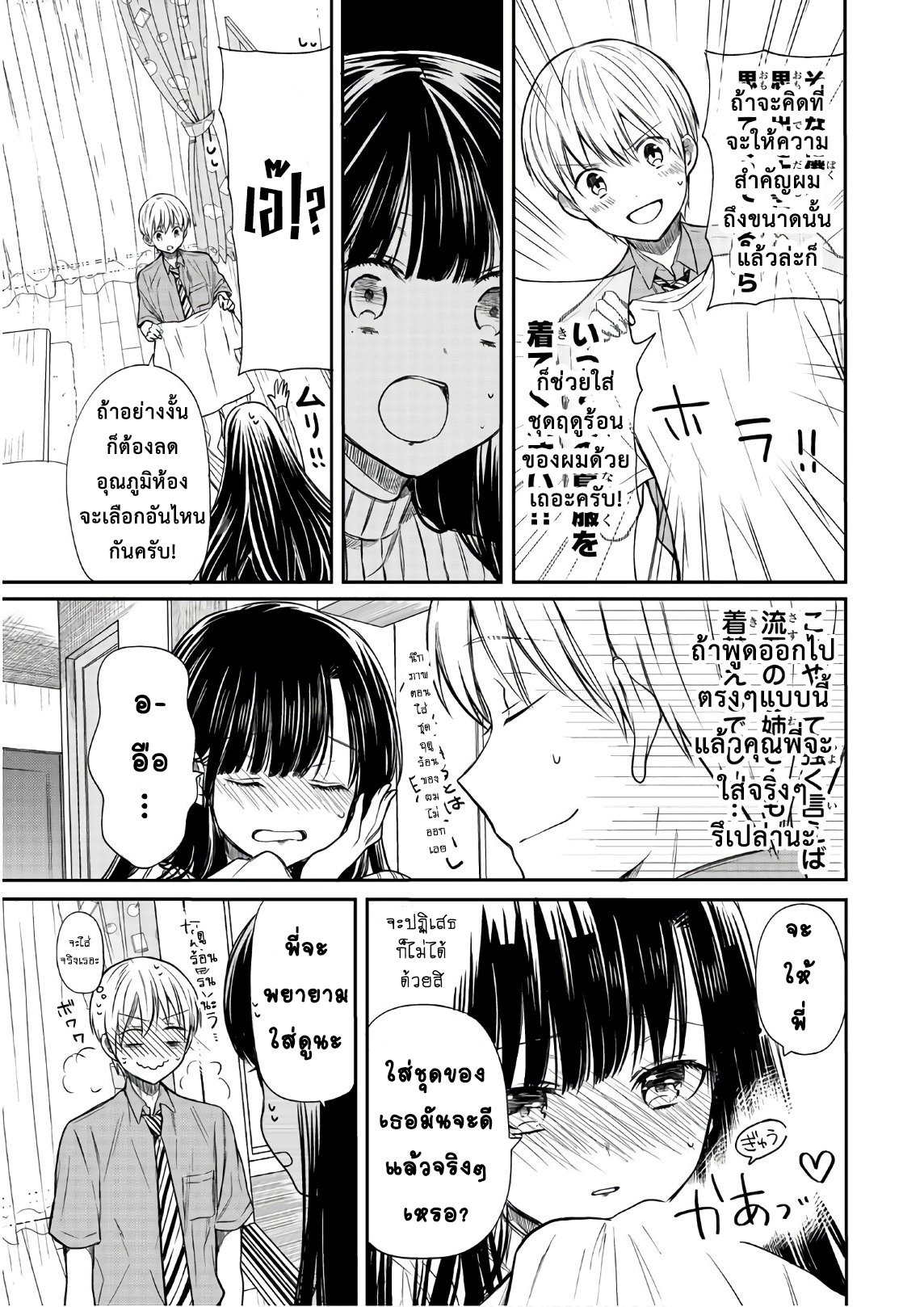 Danshi Koukousei wo Yashinaitai Onee-san no Hanashi page 3