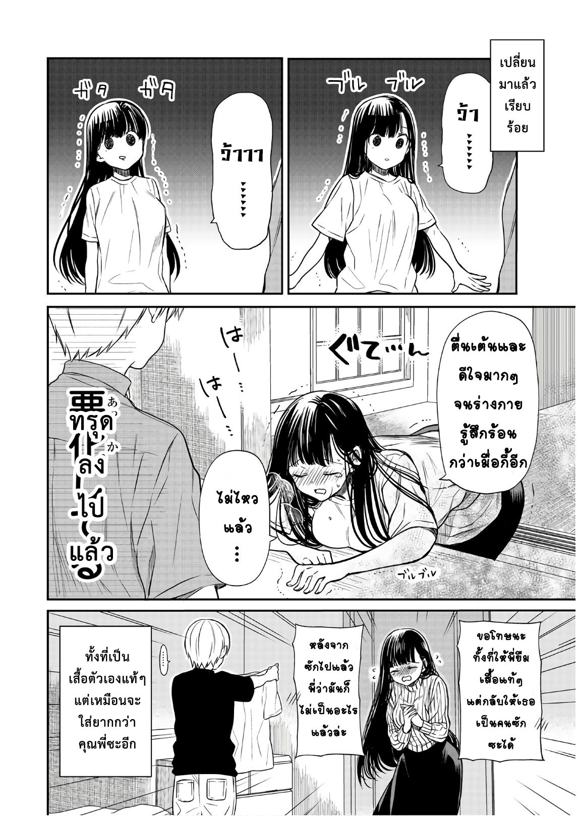 Danshi Koukousei wo Yashinaitai Onee-san no Hanashi page 4