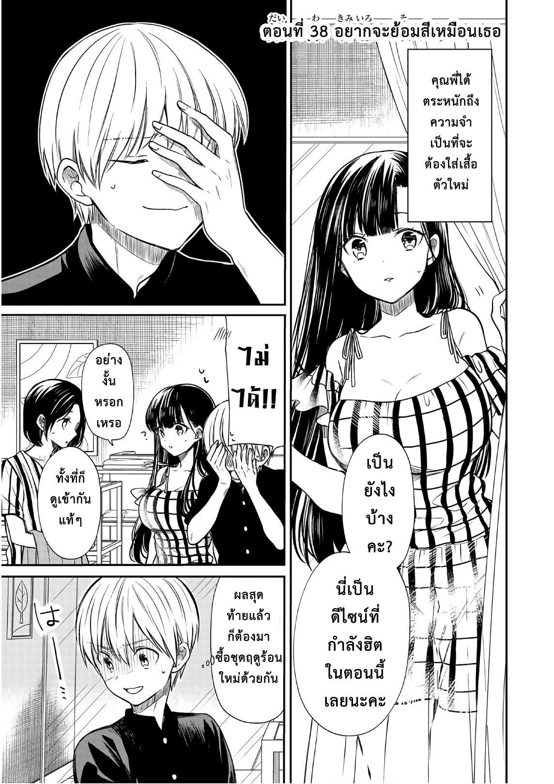 Danshi Koukousei wo Yashinaitai Onee-san no Hanashi page 1