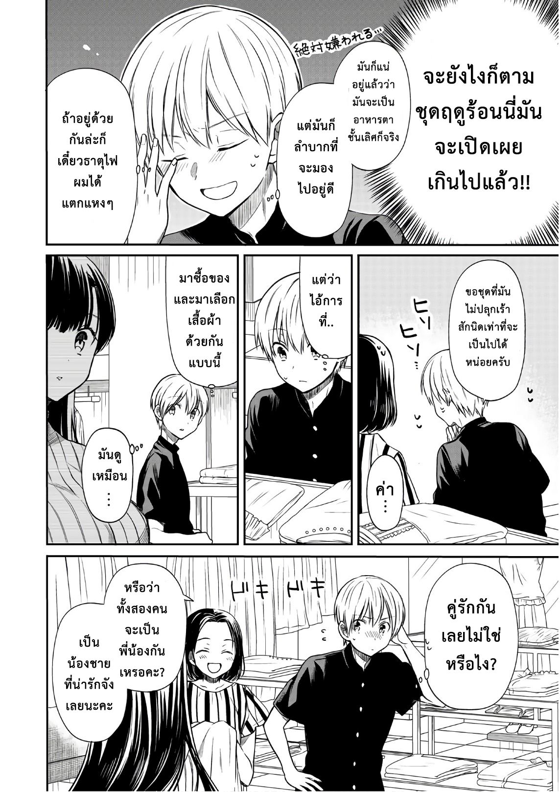 Danshi Koukousei wo Yashinaitai Onee-san no Hanashi page 2