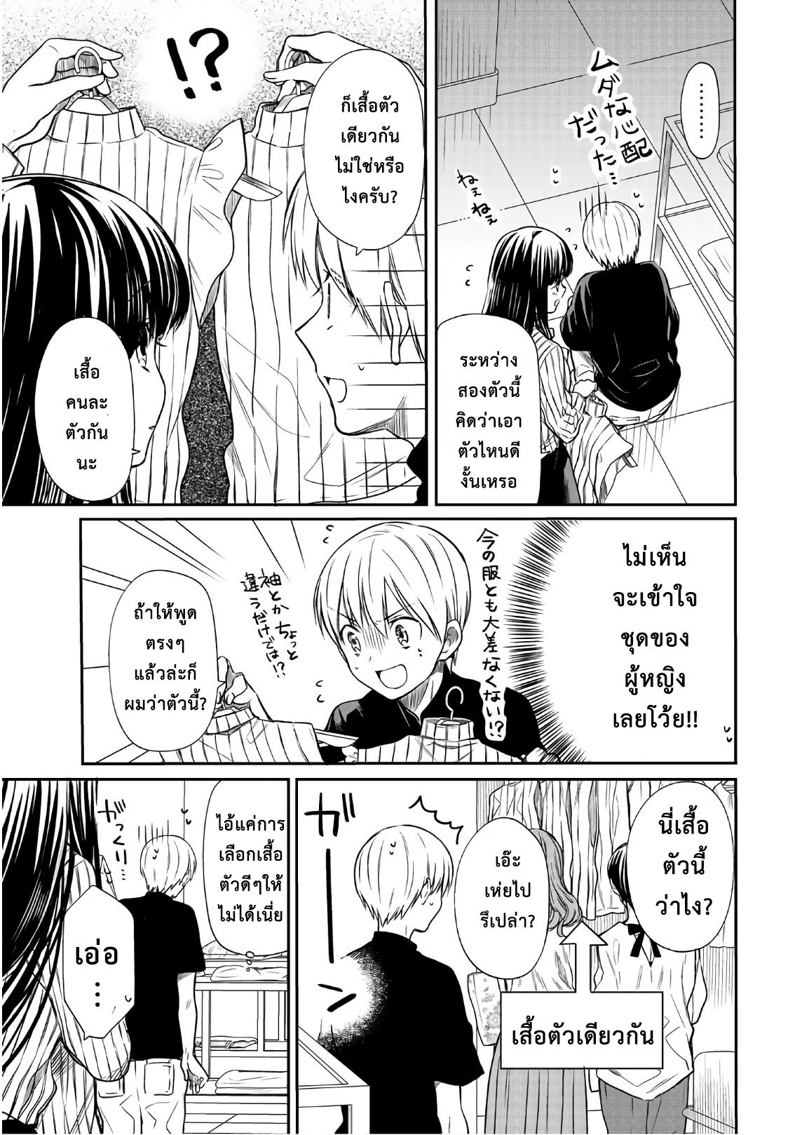 Danshi Koukousei wo Yashinaitai Onee-san no Hanashi page 3