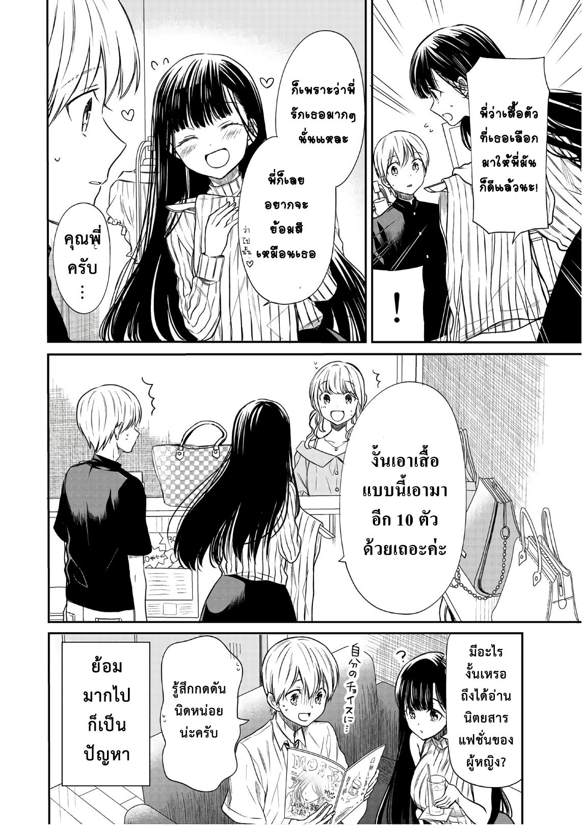 Danshi Koukousei wo Yashinaitai Onee-san no Hanashi page 4