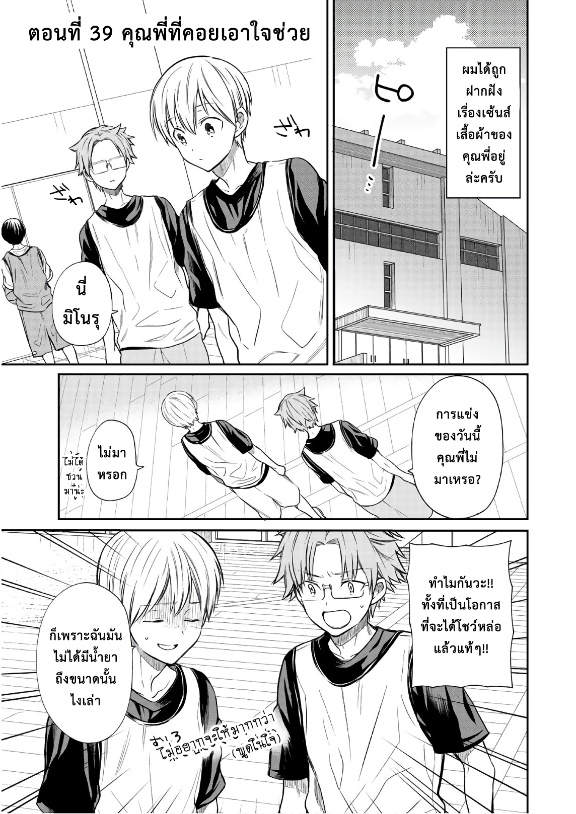 Danshi Koukousei wo Yashinaitai Onee-san no Hanashi page 1
