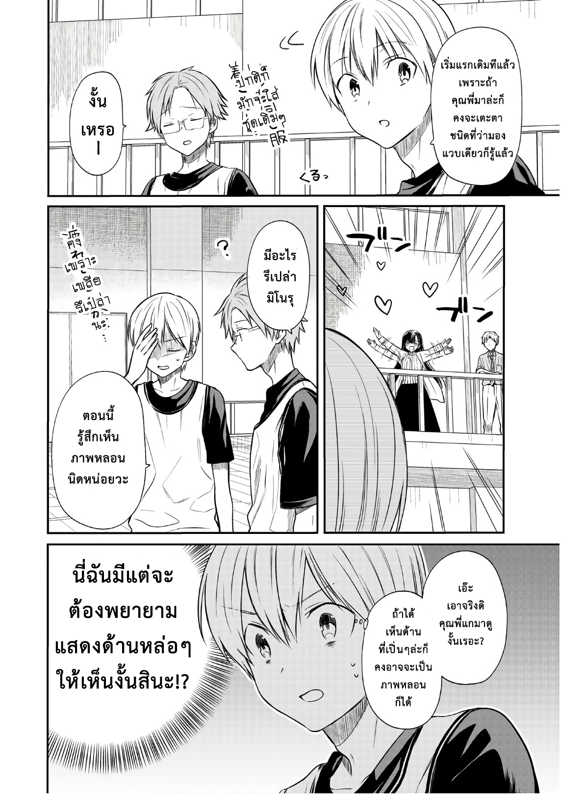 Danshi Koukousei wo Yashinaitai Onee-san no Hanashi page 2