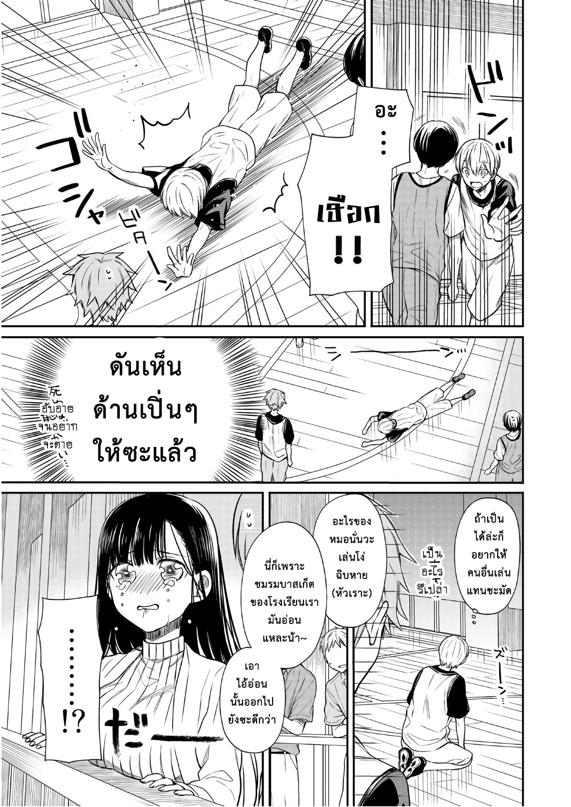 Danshi Koukousei wo Yashinaitai Onee-san no Hanashi page 3