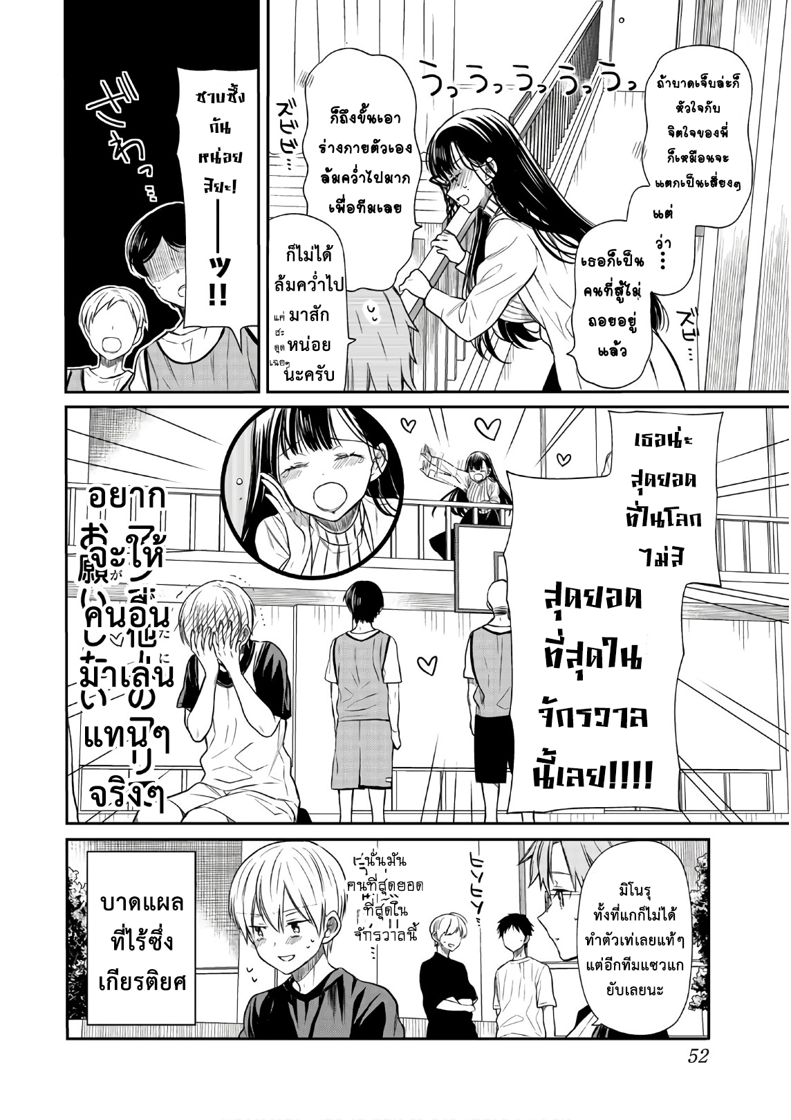 Danshi Koukousei wo Yashinaitai Onee-san no Hanashi page 4