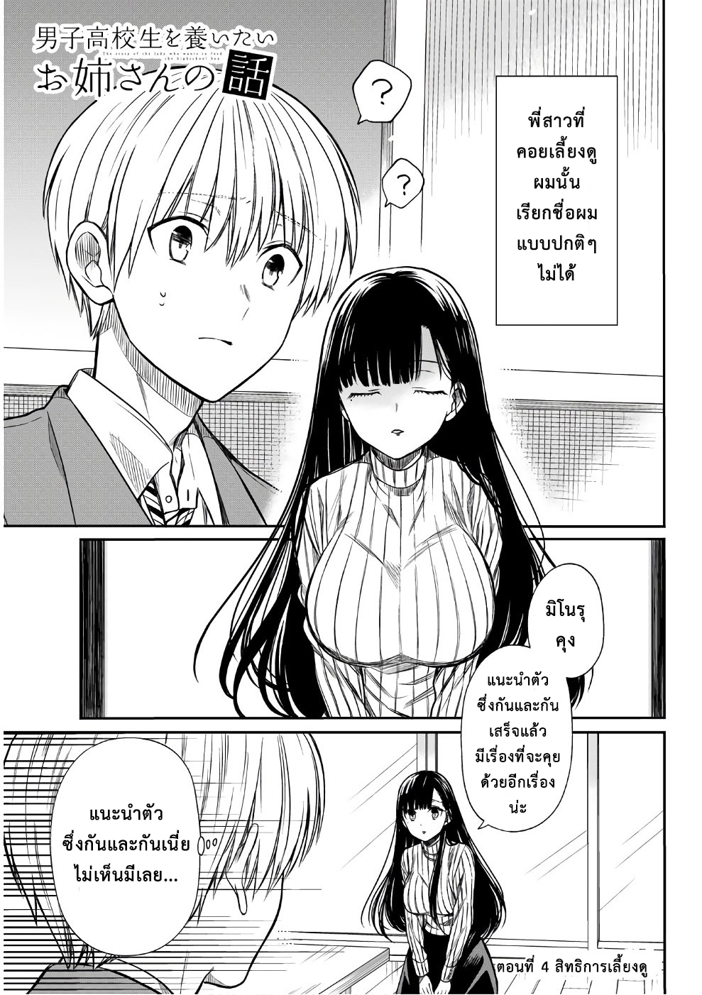 Danshi Koukousei wo Yashinaitai Onee-san no Hanashi page 1
