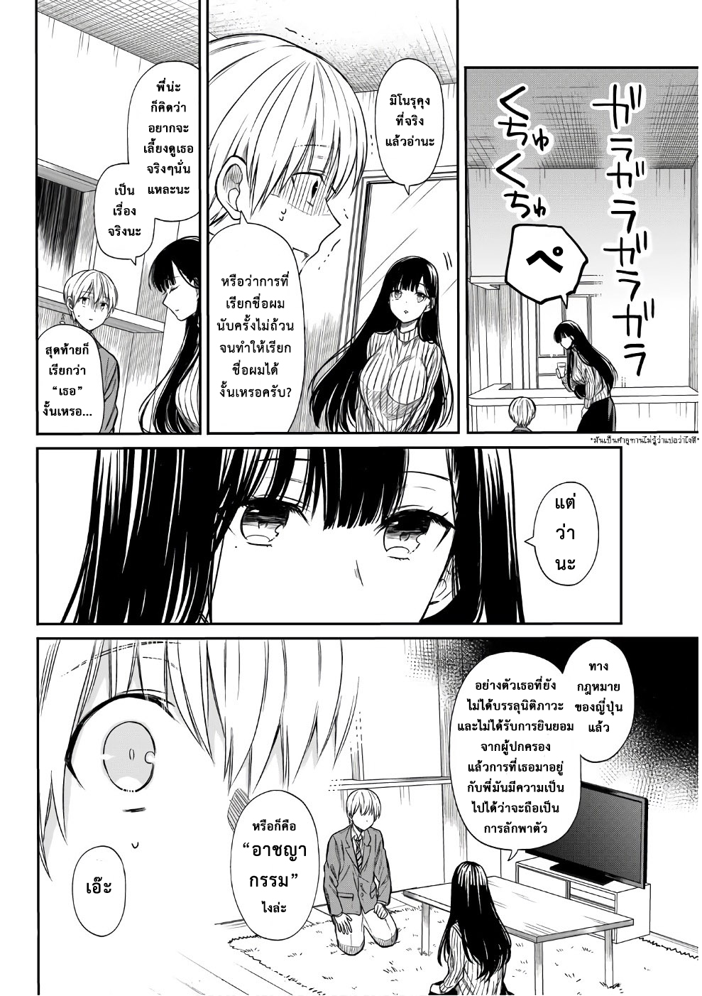 Danshi Koukousei wo Yashinaitai Onee-san no Hanashi page 2