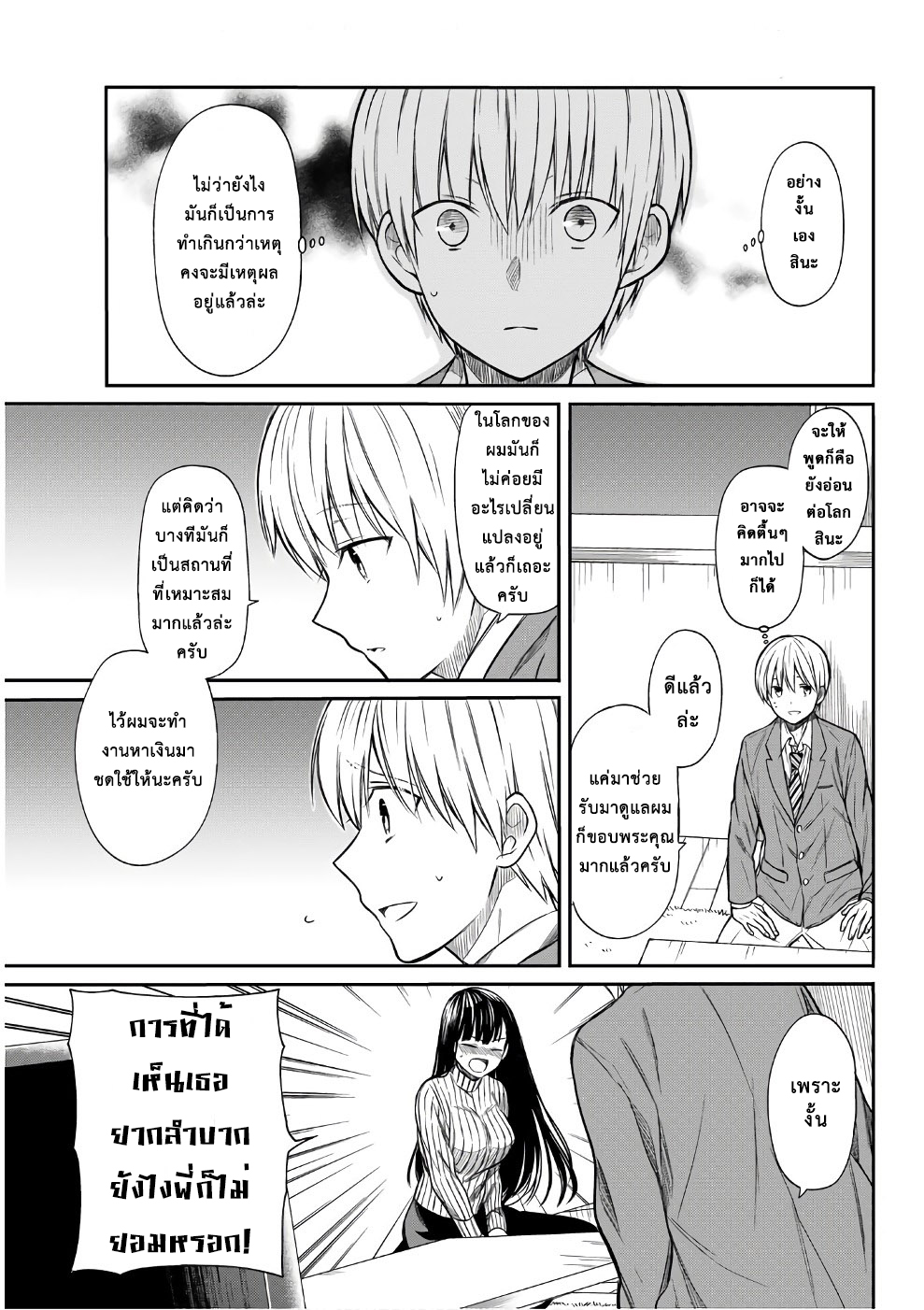 Danshi Koukousei wo Yashinaitai Onee-san no Hanashi page 3