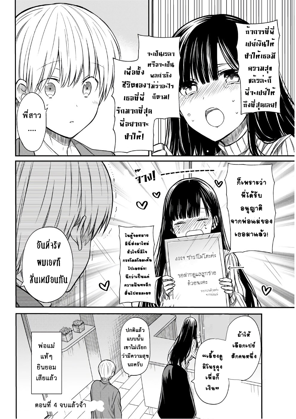 Danshi Koukousei wo Yashinaitai Onee-san no Hanashi page 4