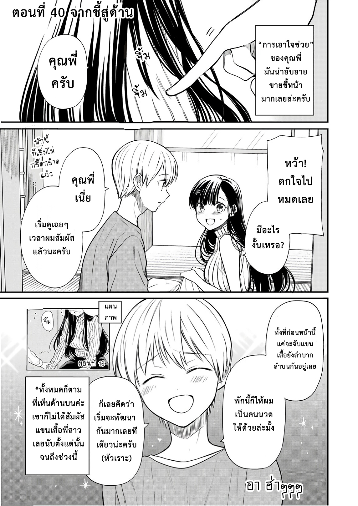 Danshi Koukousei wo Yashinaitai Onee-san no Hanashi page 1