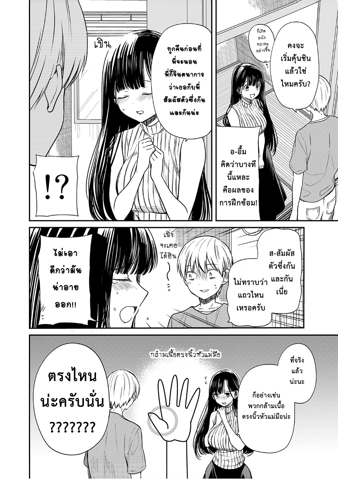 Danshi Koukousei wo Yashinaitai Onee-san no Hanashi page 2