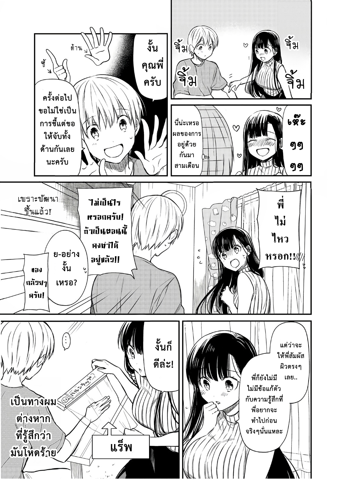Danshi Koukousei wo Yashinaitai Onee-san no Hanashi page 3