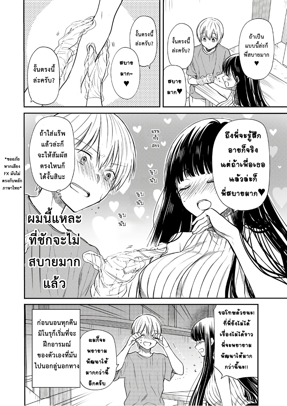 Danshi Koukousei wo Yashinaitai Onee-san no Hanashi page 4