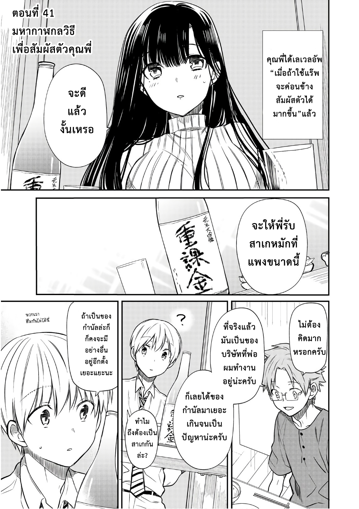 Danshi Koukousei wo Yashinaitai Onee-san no Hanashi page 1