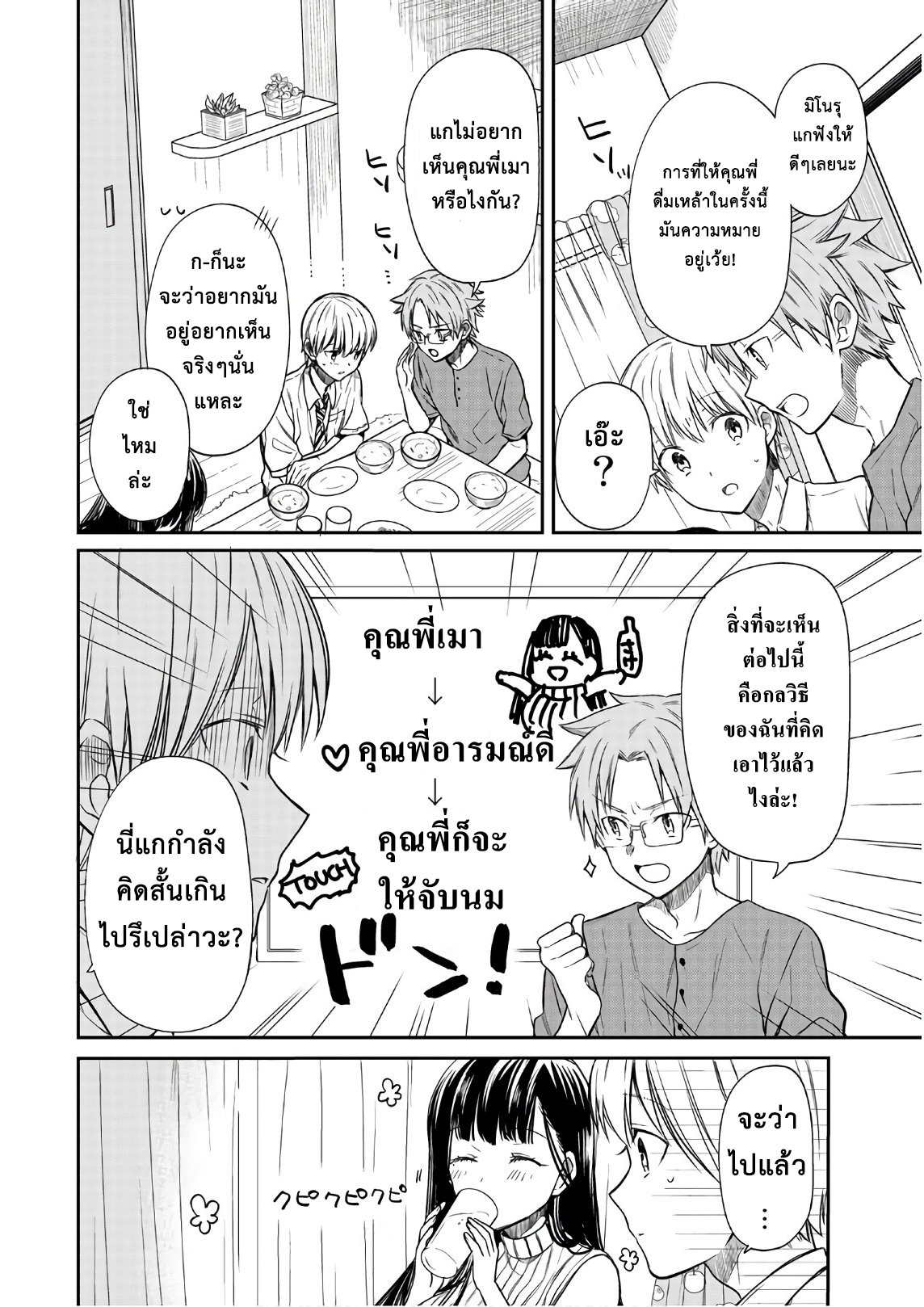 Danshi Koukousei wo Yashinaitai Onee-san no Hanashi page 2